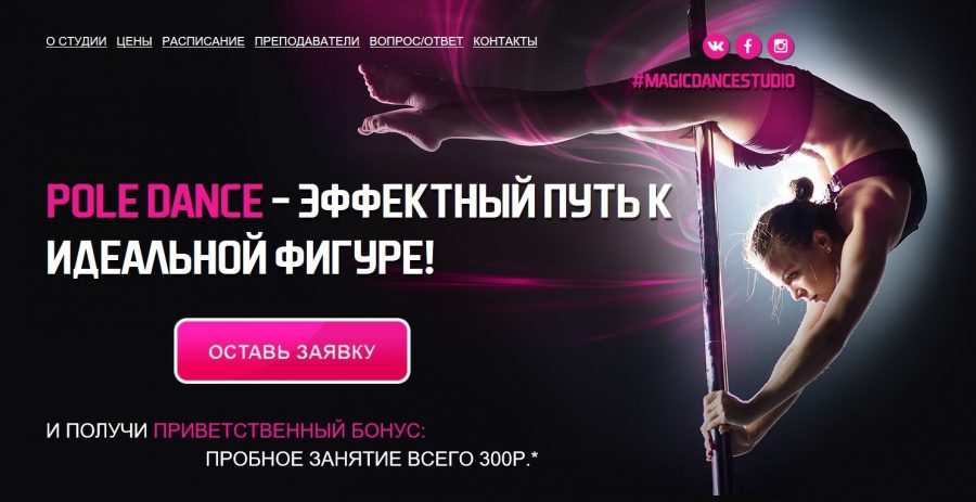 Magic Dance Studio Pole Dance Classes Moskva Russia.jpg