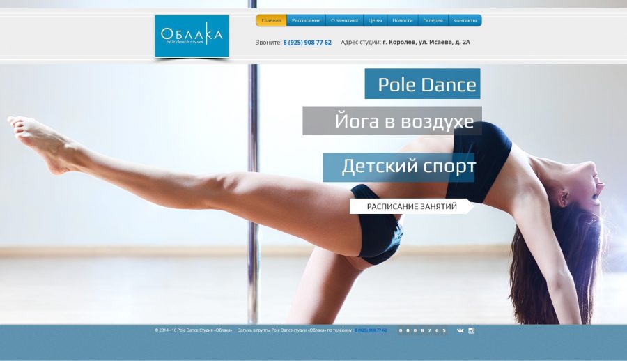 Oblaka Dance Pole Dance Classes Korolyov Moskovskaya oblast Russia.jpg