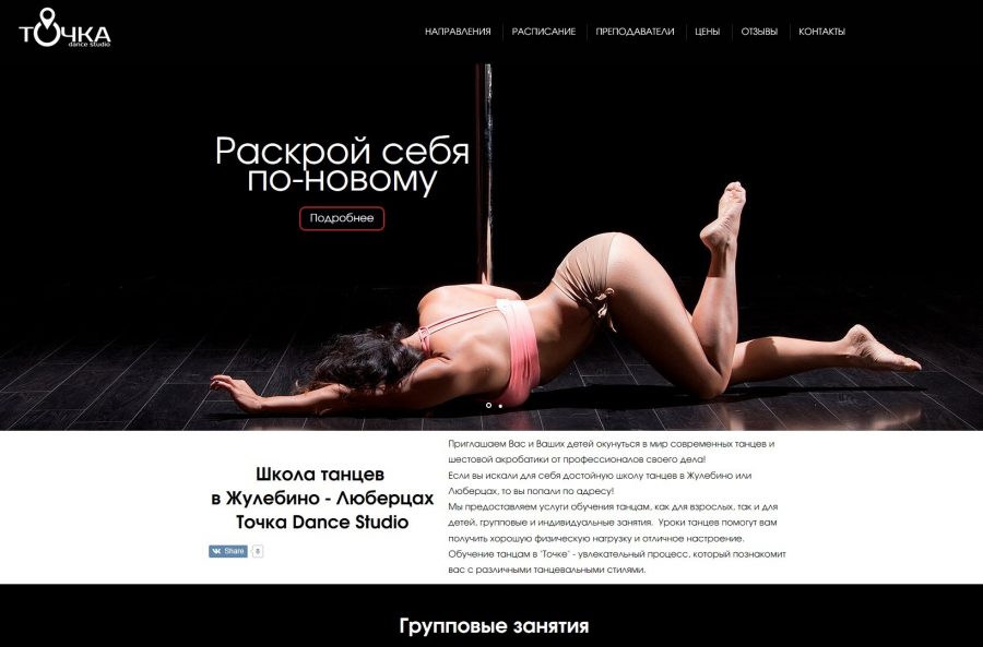 Tochka Dance Pole Dance Classes Lyubertsy Moskovskaya oblast Russia.jpg